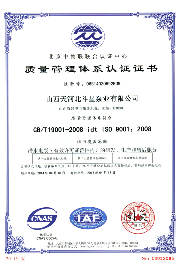 天河质量管理体系认证证书